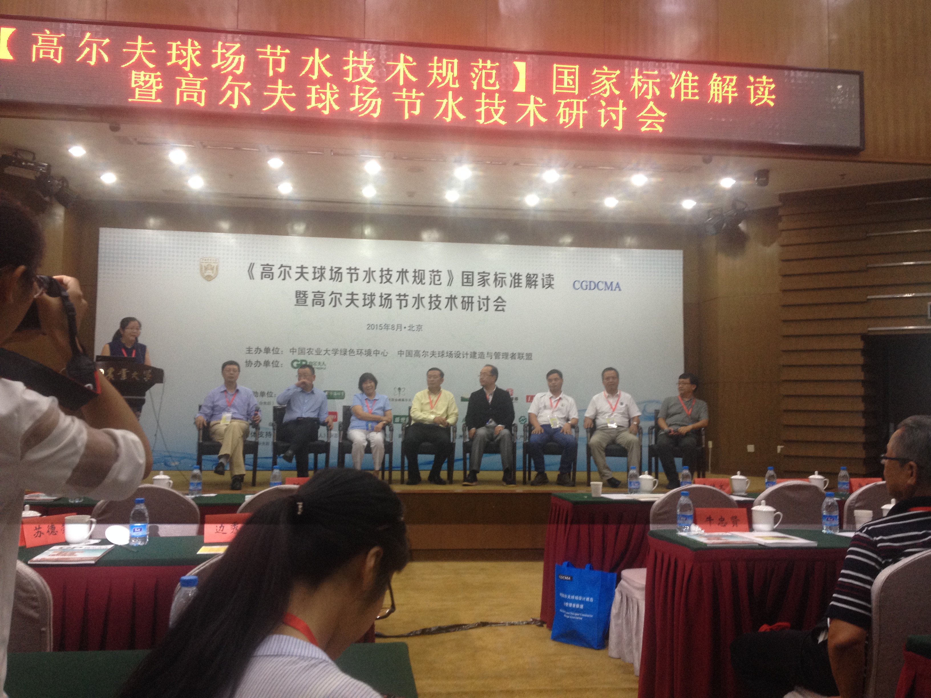 綠友參加《高爾夫球場(chǎng)節(jié)水技術(shù)規(guī)范》國(guó)家標(biāo)準(zhǔn)解讀暨高爾夫球場(chǎng)節(jié)水技術(shù)研討會(huì) 綠友參加《高爾夫球場(chǎng)節(jié)水技術(shù)規(guī)范》國(guó)家標(biāo)準(zhǔn)解讀暨高爾夫球場(chǎng)節(jié)水技術(shù)研討會(huì)