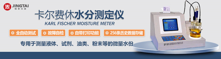卡爾費(fèi)休水分測(cè)定儀如何測(cè)定液體、固體、氣體中的水分