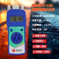 墻面地面水分測(cè)定儀JT-C50