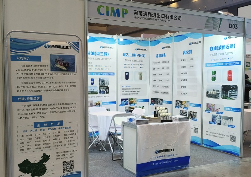 河南通商參展洗滌用品行業年會.jpg